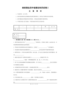 2邮政营业员中级试卷正文及答案