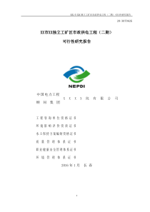 电缆工程可研报告最终版（DOC93页）