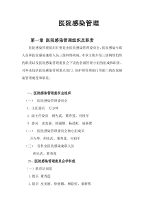 医院感染管理