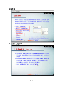 HFSS中的激励方式