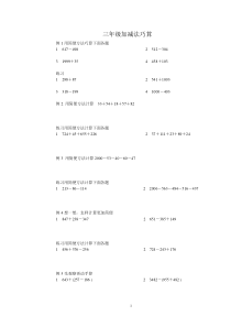 (完整)三年级数字加减法巧算