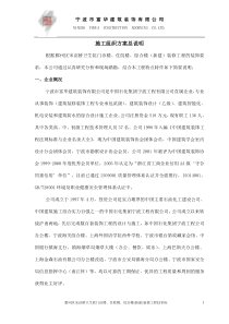 装饰工程技术标.doc