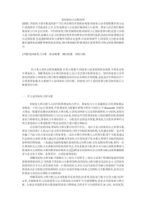 论国家权力分配原理