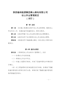 动土作业管理规定