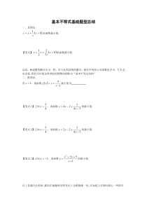 基本不等式基础题型总结