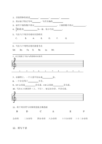 (完整版)乐理一级模拟习题