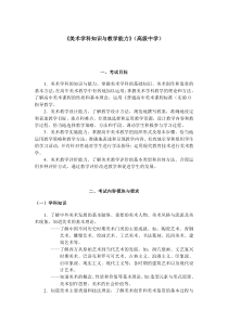 《美术学科知识与教学能力》(高级中学)