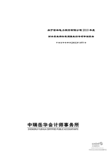 吉电股份：关于公司XXXX年度财务报表期初数调整表的专项审核报告 XXXX