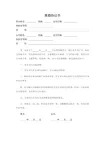 无子女无财产离婚协议书