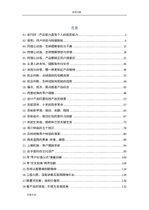 LN产品思维-