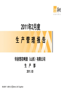 啤酒厂月度生产管理报告