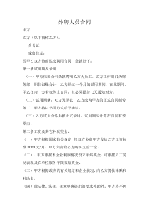 外聘人员合同