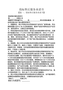 投标售后服务承诺书