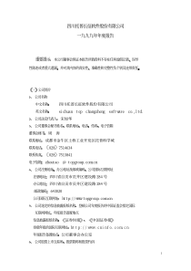 四川托普长征软件股份有限公司年度报告(pdf53)