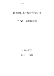 四川湖山电子股份有限公司二OO 一年年度报告(pdf 70)