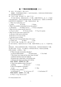外研社版高一下期末模拟试卷一