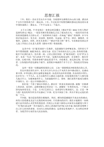 2012年《感动中国》思想汇报