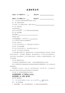个人租房合同