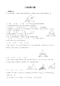 三角形与全等三角形测试题