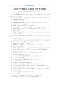 中国邮政历年真题