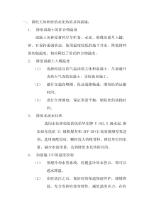 降低大体积砼的水化热的具体措施