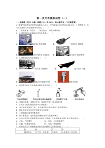 初中化学第一次月考