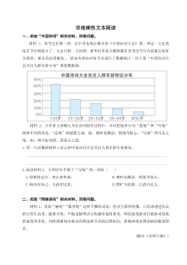 六年级上册语文试题-非延续性文本阅读--人教部编版--(含答案)