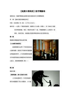 影子舞脚本