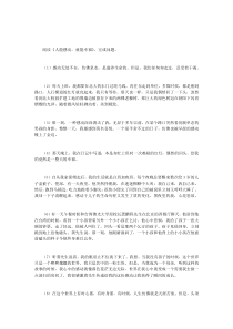《人能感动-就能幸福》阅读答案