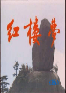 林黛玉进贾府林黛玉形象分析