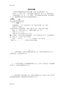 最新三年级差倍应用题资料