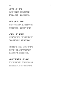 人教版三年级上册古诗带拼音打印版