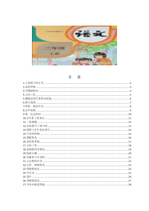 部编版三年级三年级语文上册预习单