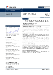 国信证券-造纸行业06年5月月度报告0522