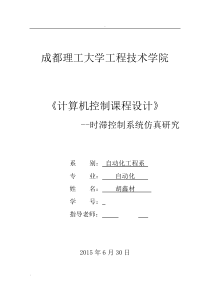 时滞控制系统设计