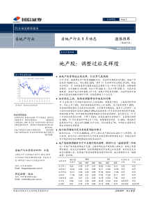 国信证券房地产行业1月动态跟踪报告(1)