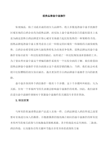 弱势品牌盘中盘操作