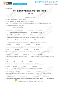 2016浙江卷高考英语试题下载-2016高考真题精编版
