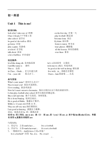 译林牛津初一上册英语知识点归纳