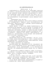 幼儿教师网络研修总结