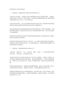 如何提高自己的信息化能力