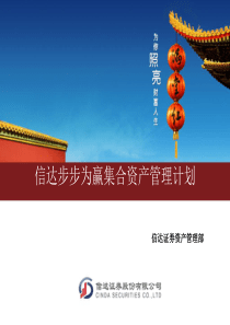 步步为赢资产管理计划介绍
