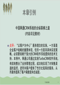 客户关系管理软件系统PPT课件(-31页)