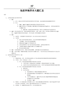 免疫学海浮舟大题汇总