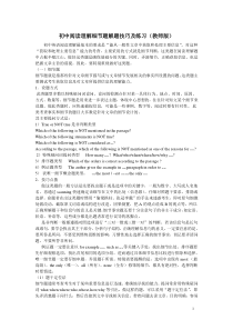 初中阅读理解细节题解题技巧及练习(教师版)