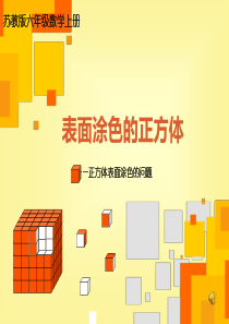 表面涂色的正方体
