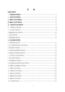 临床护理常规
