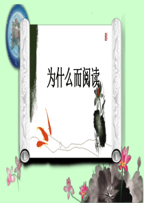 阅读读书PPT