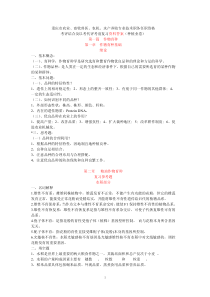 农艺师职称考试种植业卷复习题(含答案)