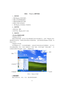 Windows操作系统教程
